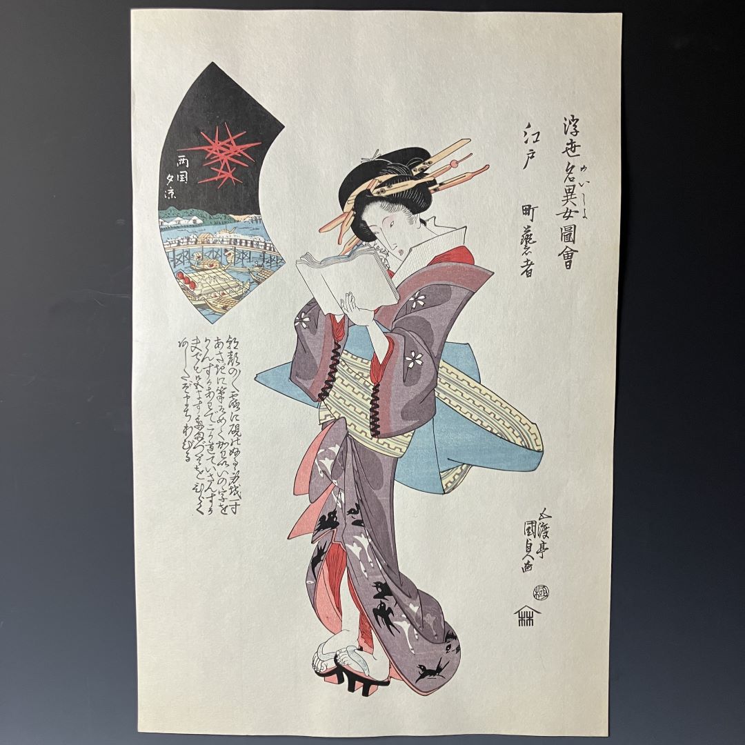 Traditional Japanese woodblock print of a woman in a kimono holding a fan.