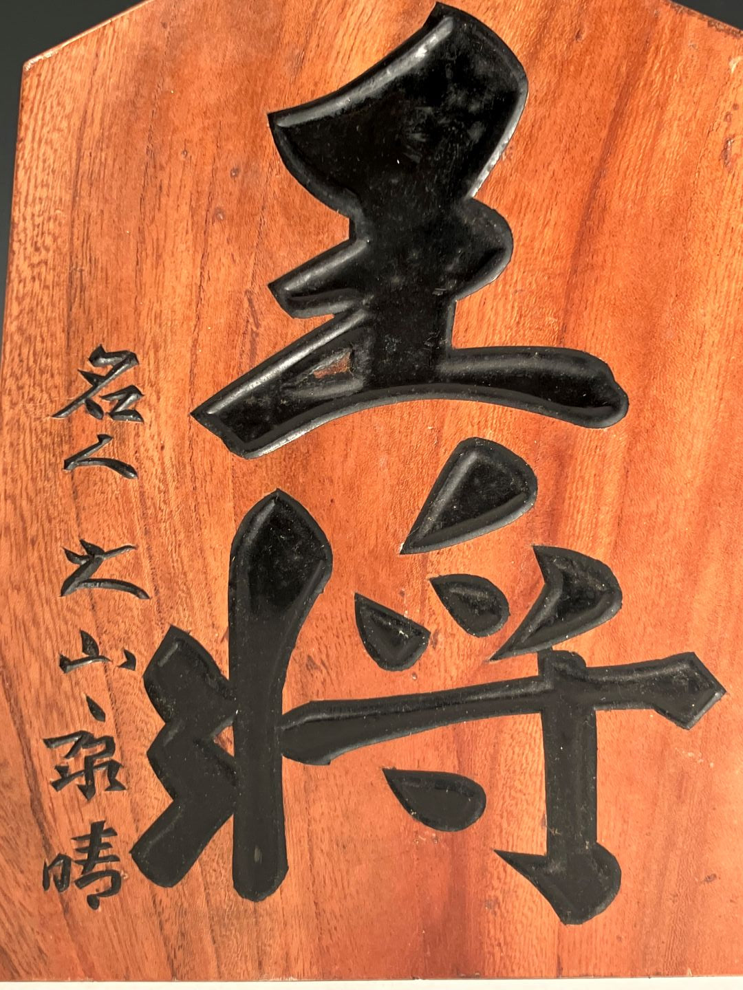Black Chinese characters on a wooden background