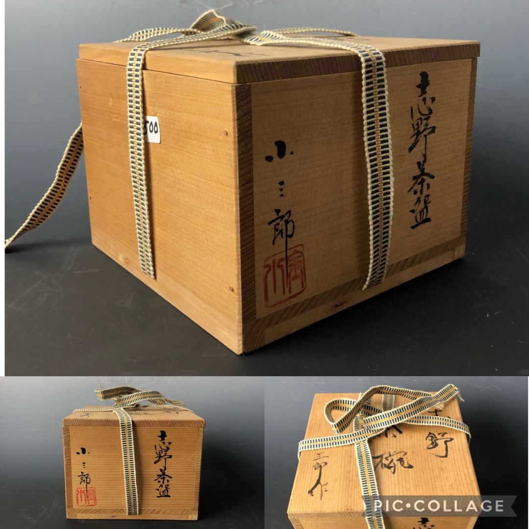 A collage of three images showing different views of a traditional Japanese wooden box tied with a beige and brown striped woven cord. The box is adorned with black Japanese characters and a red seal, indicating its artisanal origin, likely used for storing valuable items such as tea ceremony utensils.